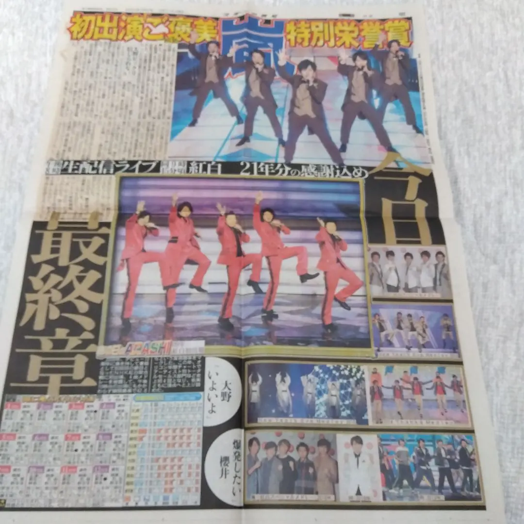 Thumbnail of Arashi! Newspaper Article!