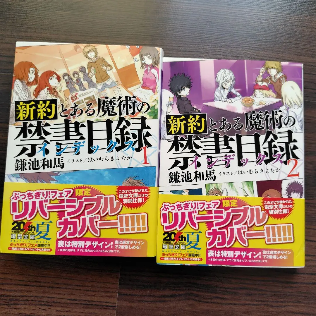 とある魔術の禁書目録　旧約　新約　創約　小説　全巻セット　最新刊　まとめ売り とある魔術の禁書目録 旧約全巻 + 新約全巻 + 創約5巻 + 外典