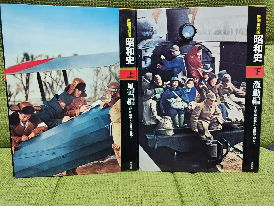 昭和史1〜15巻　研秀出版 Amazon.co.jp: グラフィックカラー 昭和史 全15巻 上「風雪編