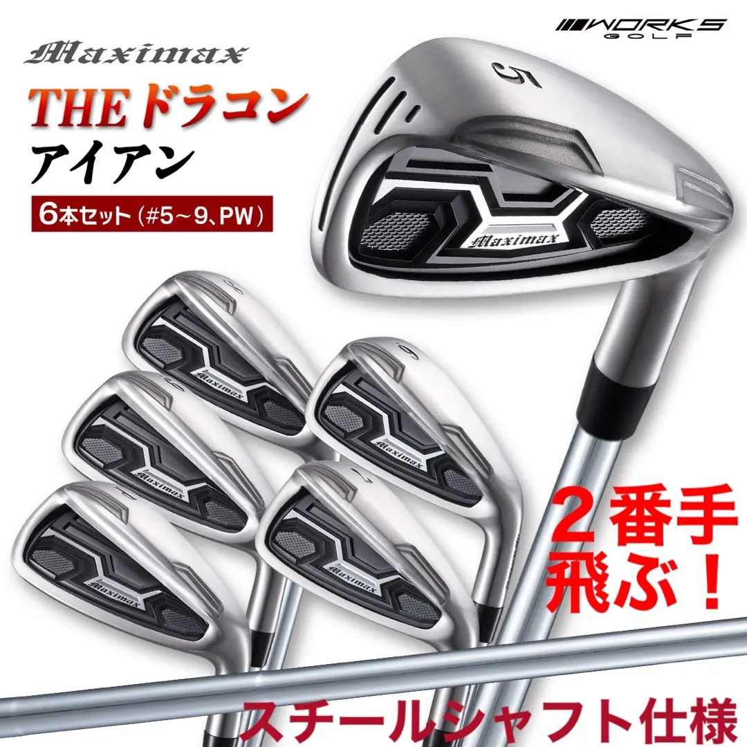 【人気No.1】 ☆スチール発売☆ドラコン日本一遺伝子で飛び2番手復活! マキシ クラブ