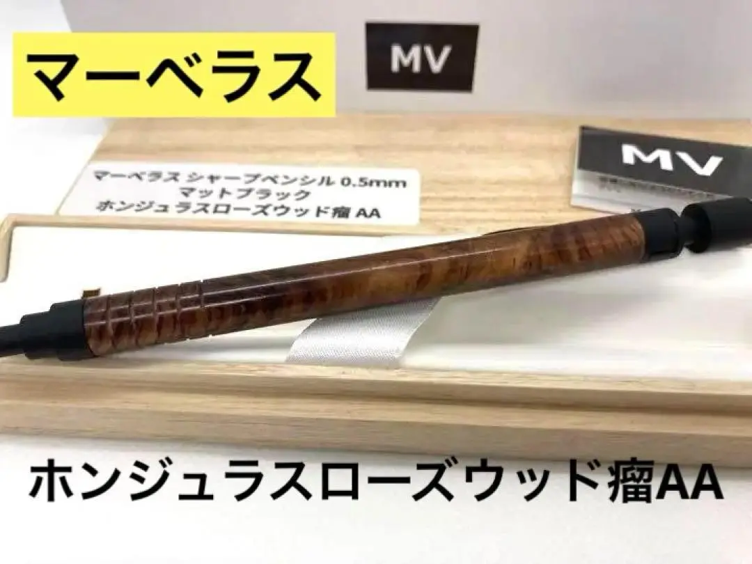 【完全新品未使用】 ホンジュラスローズ瘤 店舗限定モデル 野原工芸 野原工芸 スタンダードボールペン ホンジュラスローズウッド瘤