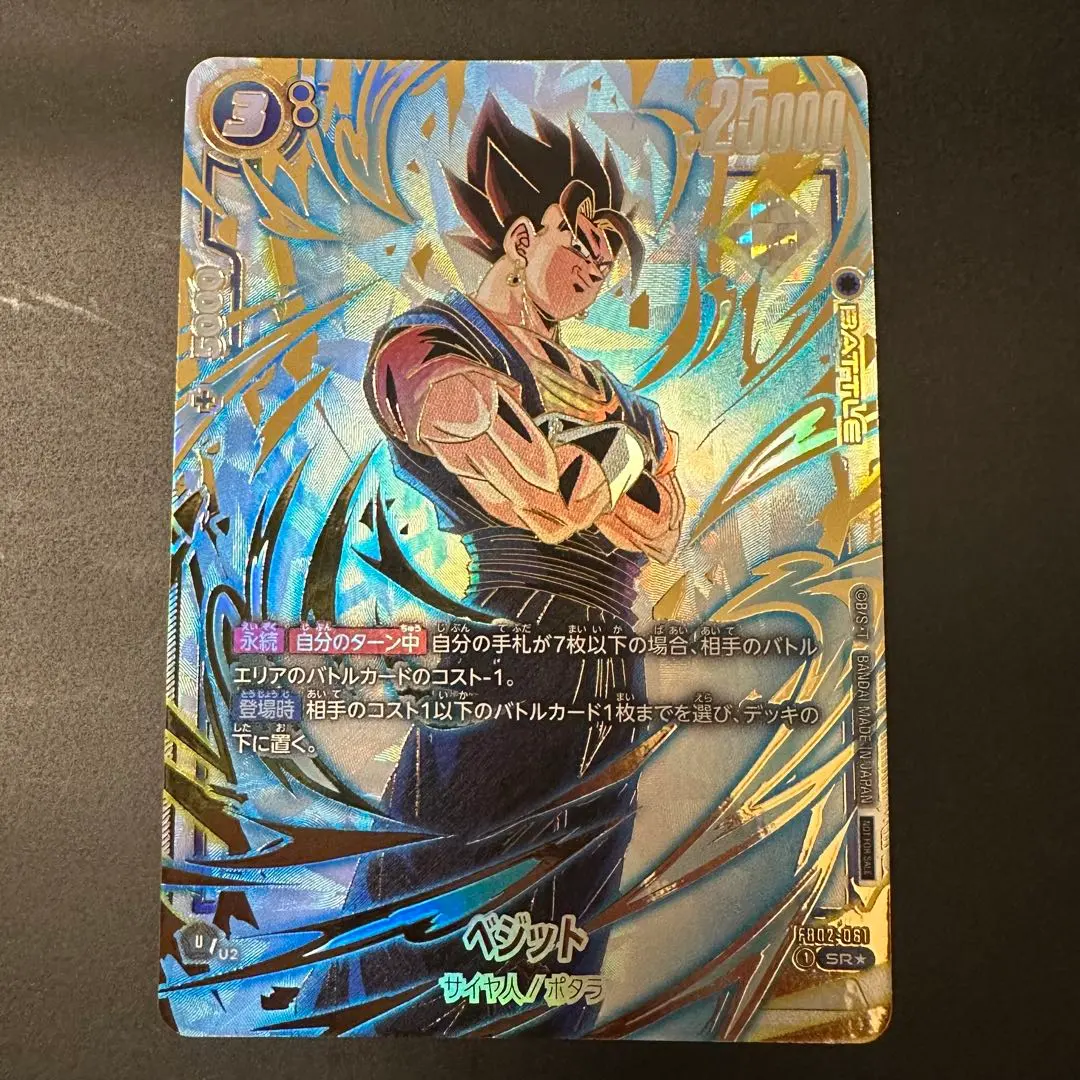 Thumbnail of Vegito Ultimate Battle Champion FB02-061 Promo Parallel