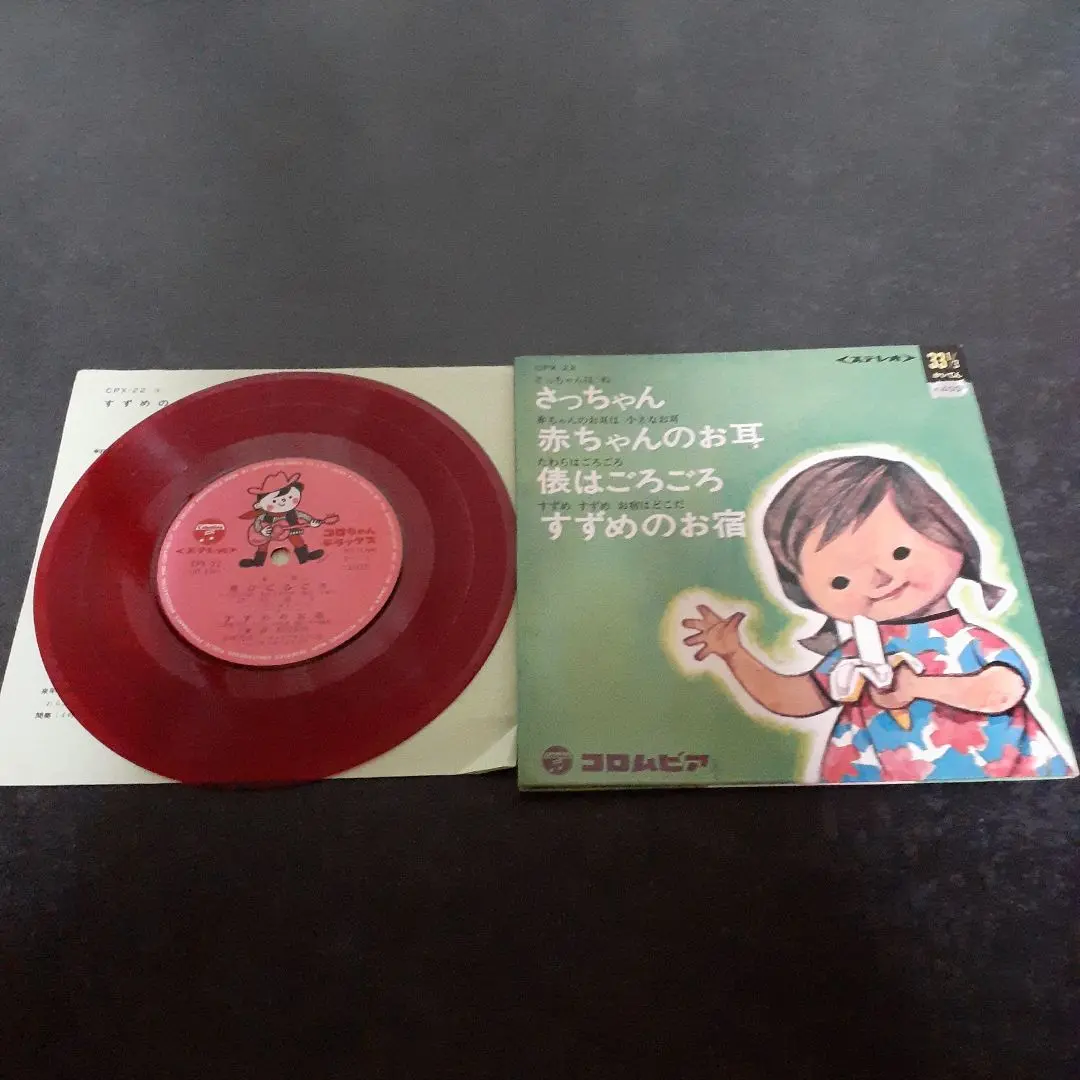 レコード4枚セット 【くろねこさっちゃん様】