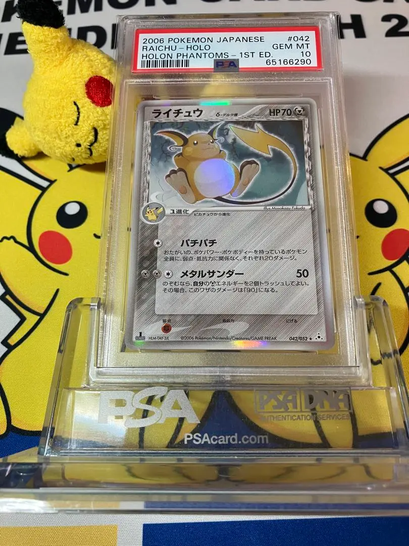 2025年最新】ライチュウ デルタ psa10の人気アイテム - メルカリ
