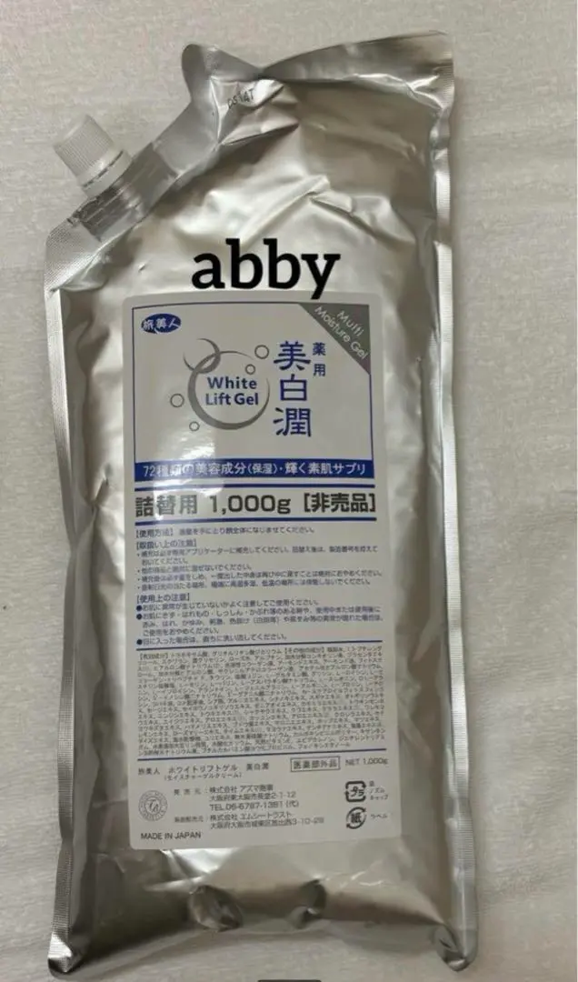 おこげ　詰替　美白潤　1000g アズマ商事 旅美人　保湿　国産　非売品 Amazon | 旅美人 ホワイトリフトゲル美白潤 80g | 旅美人