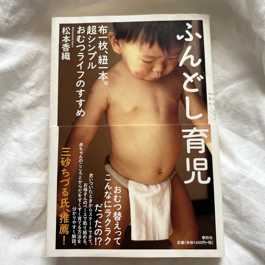 YUKI様専用DISANA ふんどし 10枚組 おむつなし育児