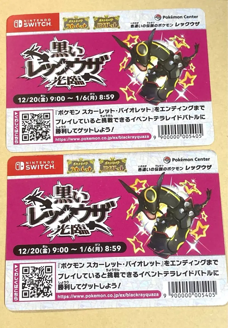 2025年最新】黒いレックウザ光臨の人気アイテム - メルカリ