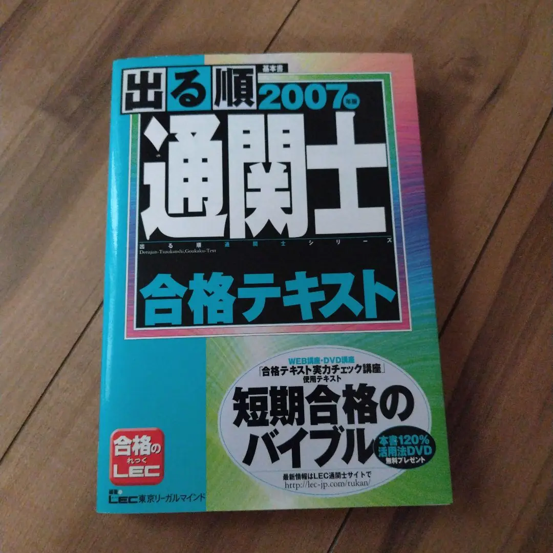 【中古】 出る順通関士 第３版/東京リーガルマインド/ＬＥＣ東京リーガルマインド 2025年最新】通関士 lecの人気アイテム - メルカリ
