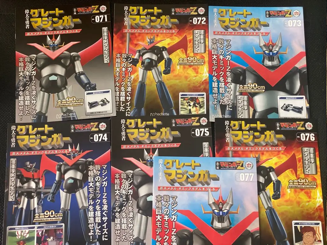 アシェット　グレートマジンガー 071号〜077号　セット 2025年最新】アシェットグレートマジンガーの人気アイテム