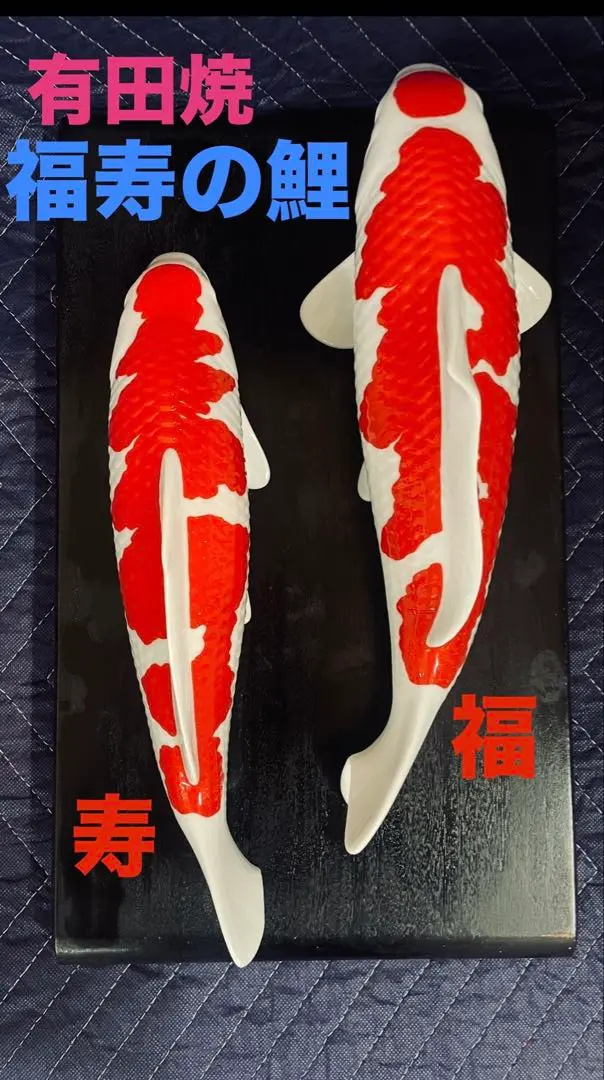 2015年11月に兄妹達 専用 鯉 置物 紅白 錦鯉 勝山 陶器 コイニシキゴイ 錦鯉 ヒレナガニシキゴイMix （10匹）S 10～13cm前後 新潟県産