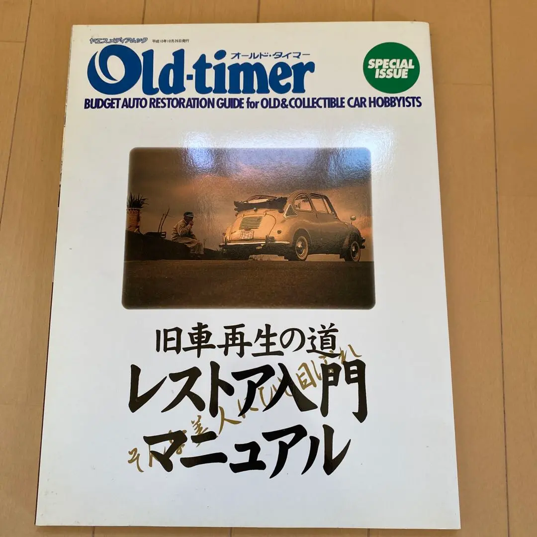 別冊オールドタイマー　MCクラシック old-timer MCclassic 2025年最新】オールドタイマー 別冊の人気アイテム - メルカリ