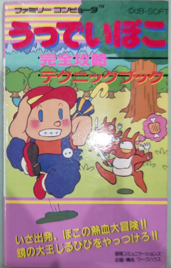 うっでぃぽこ　ファミコン Amazon | うっでいぽこ | ゲームソフト