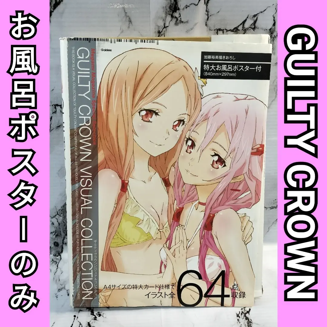 ギルティクラウン redjuice’s描き下ろし B2ポスター C80 ギルティクラウン redjuice's描き下ろし B2ポスター 未使用