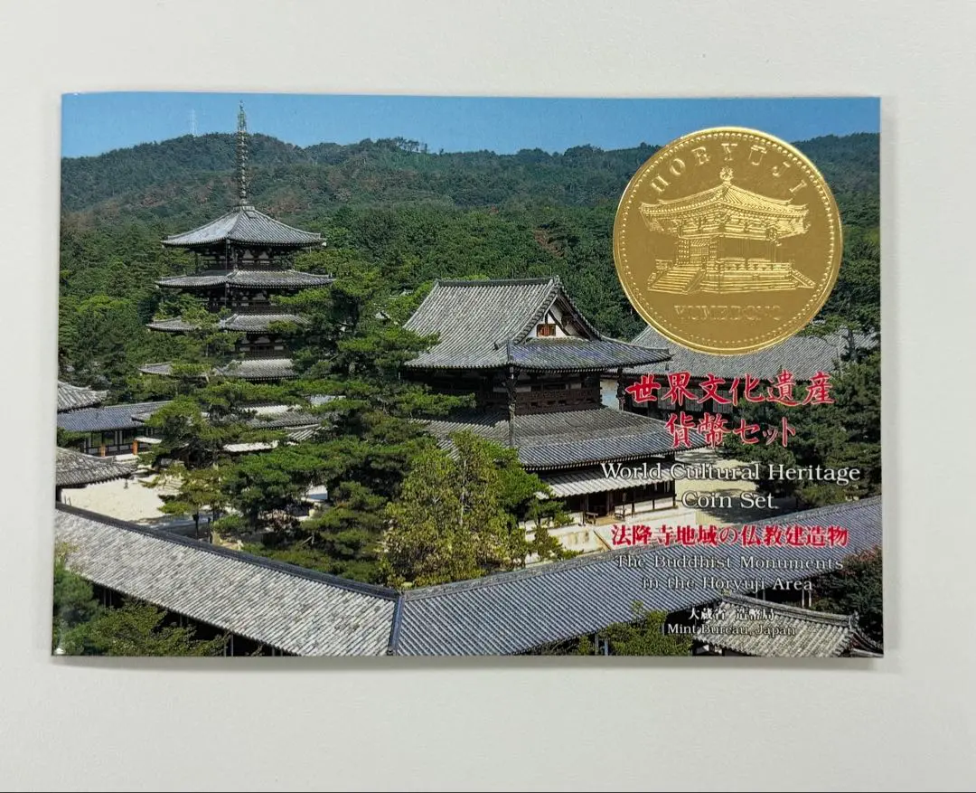 世界文化遺産コインセット 14セット 世界文化遺産コインセット 14セット（現状品 記念硬貨【 世界
