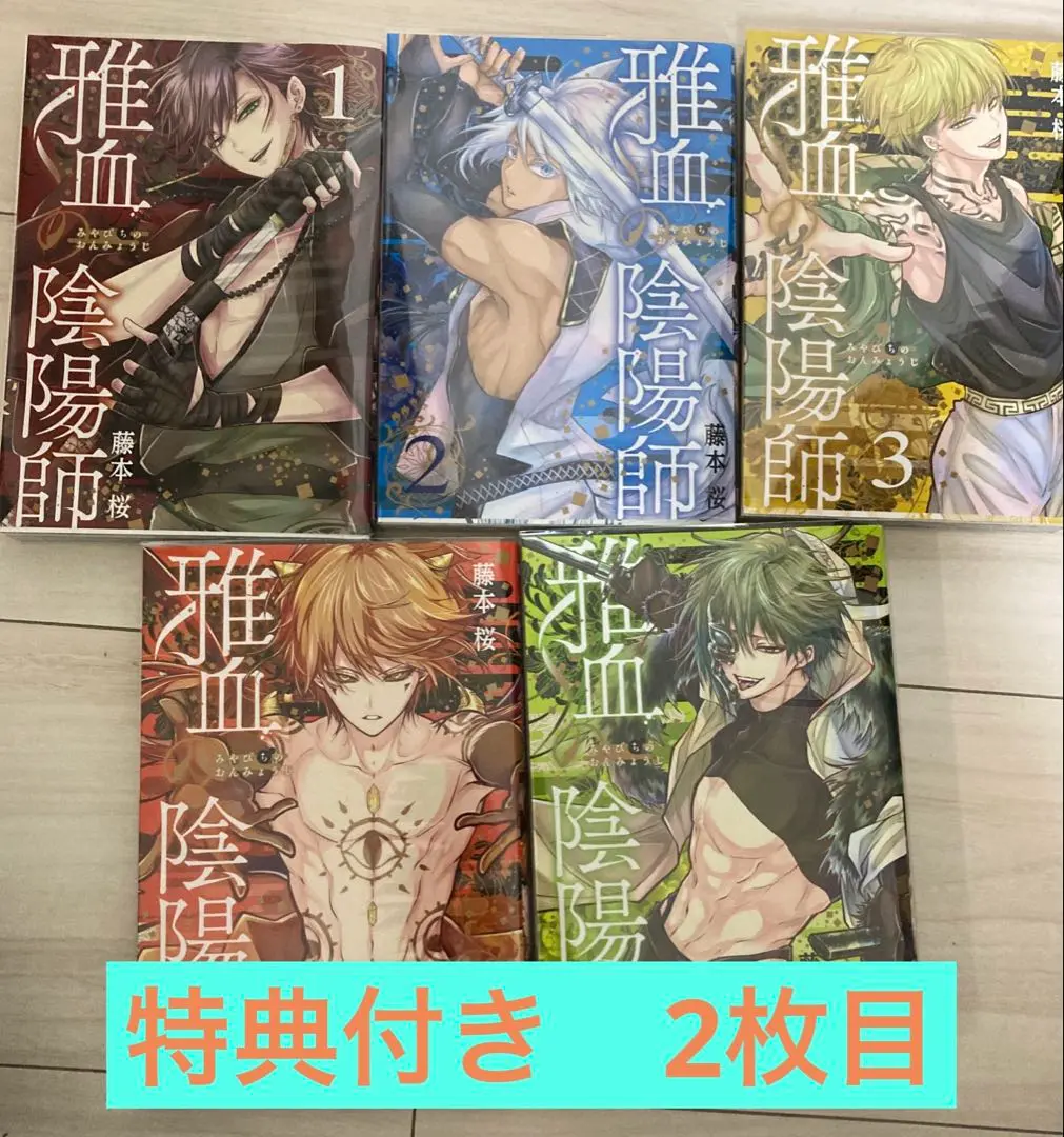 最も優遇 2025年最新】雅血の陰陽師 全巻の人気アイテム メルカリ - 青年漫画