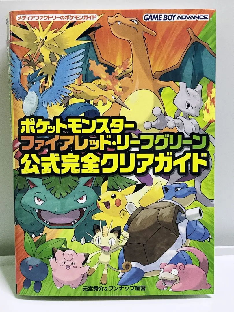ポケットモンスターエメラルドシナリオクリアbook Amazon.co.jp: ポケットモンスターエメラルドシナリオクリアBook