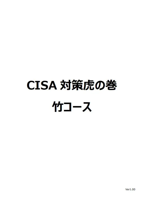 USB 特別版　CISA 公認情報システム監査人攻略ノート自作ノート全53ページ 2025年最新】マニュアル cisaの人気アイテム - メルカリ