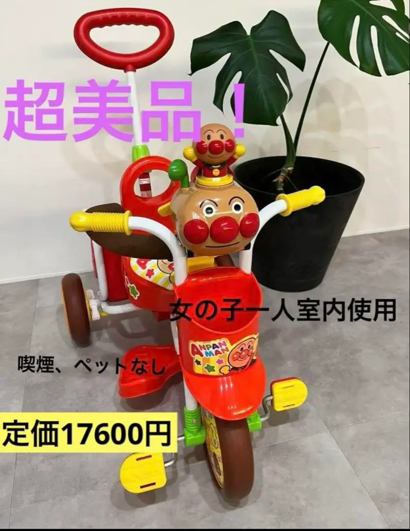 Amazon.co.jp: おでかけ三輪車 わくわくアンパンマンごう ピース