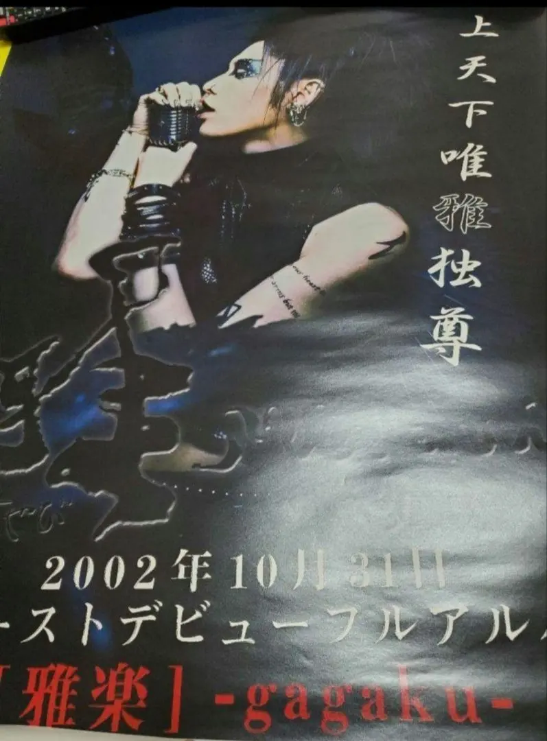 2025年最新】MIYAVIポスターの人気アイテム - メルカリ