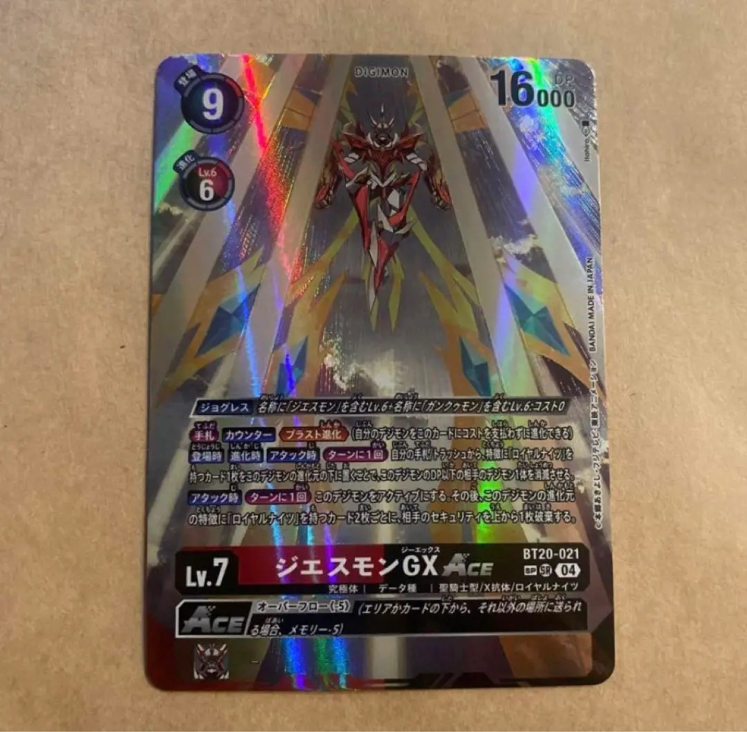デジモンカードジエスモンGX ACE
