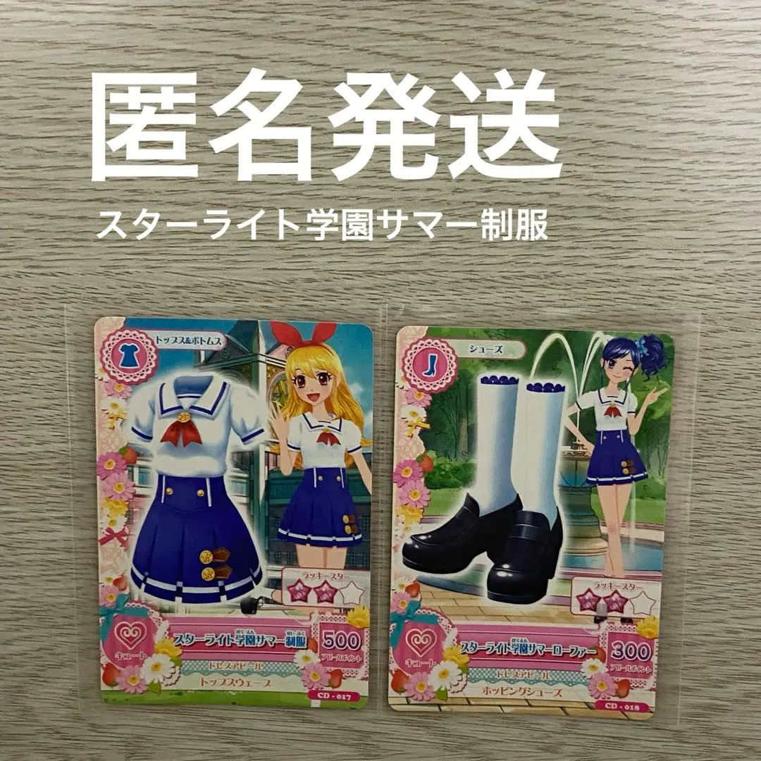 【新品・未開封】スターライト学園制服 スターライト学園サマー制服 BluRay 新品・未開封】スターライト学園制服 スターライト学園サマー