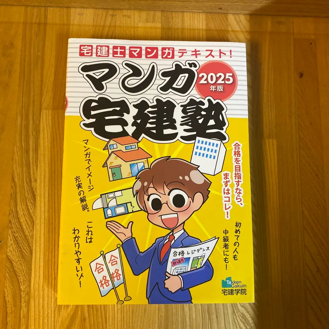 Thumbnail of Manga Takken Juku 2025 Edition