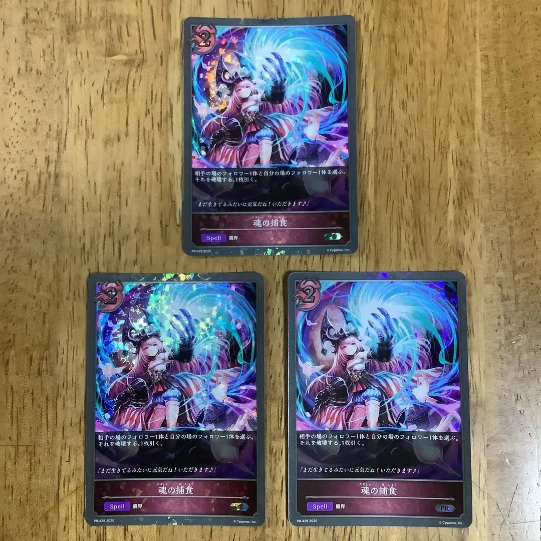 Thumbnail of Shadowverse Evolve: Soul Eater - PR x3 Promo