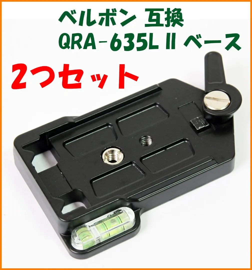 2個一組★百諾（Benro）兼容品★快裝板 QRA-635L II 底座 的縮圖