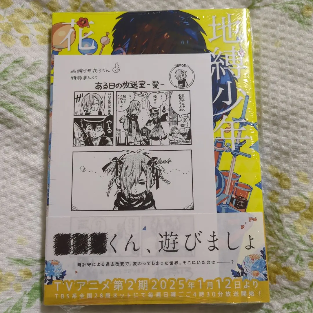 地獄少年 花子くん 1〜23巻セット 特典あり dショッピング |[新品]◇特典あり◇地縛少年 花子くん バリュー