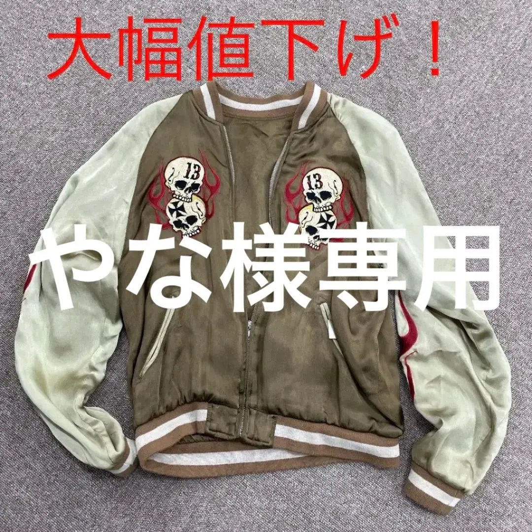 2025年最新】lucky 13 スカジャンの人気アイテム - メルカリ