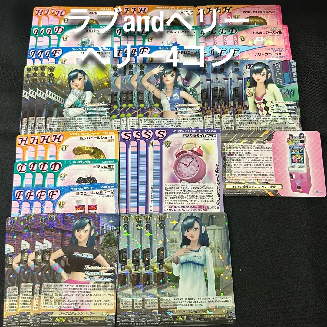 2025年最新】ラブandベリー ヴァンガード 4コンの人気アイテム