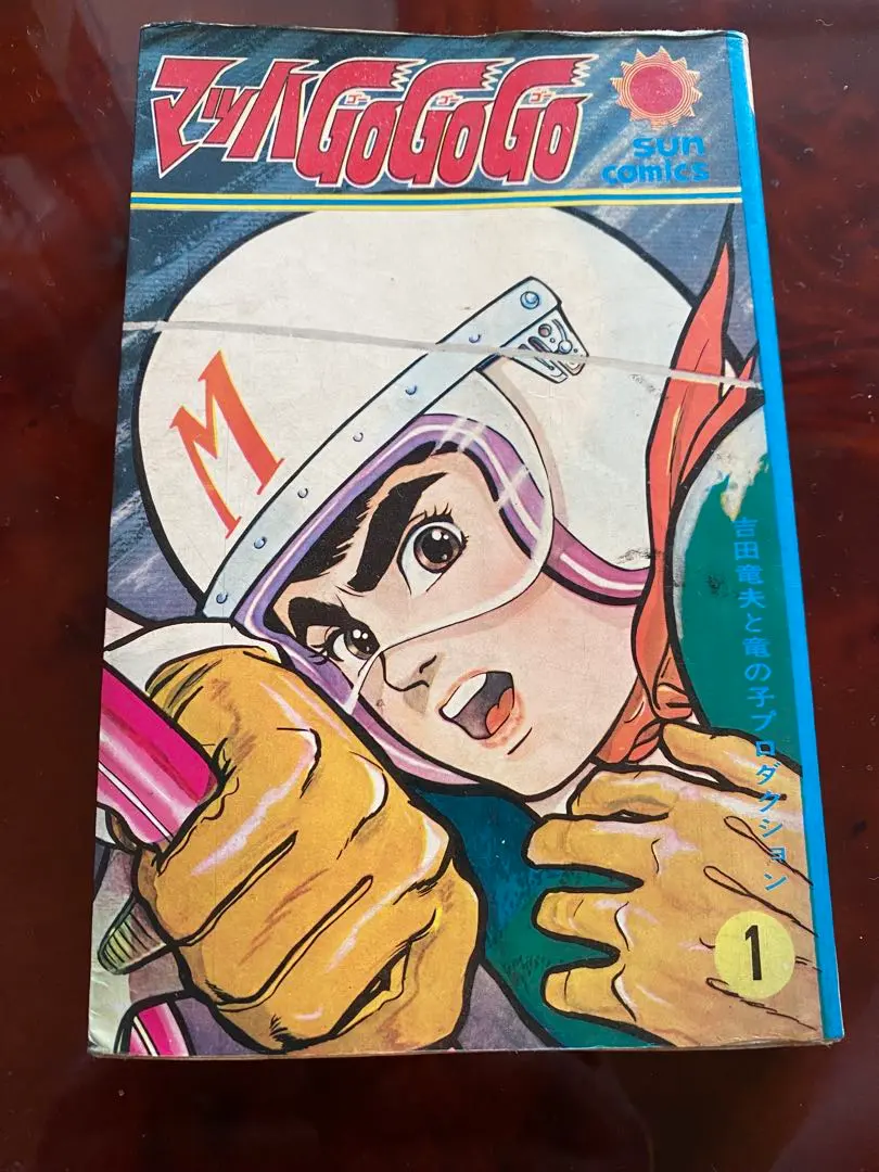 初版 扶桑社 漫画 マッハgogogo 全2巻セット吉田 竜夫 コミック 51zw6aq5q7L._UF350,350_QL50_.jpg