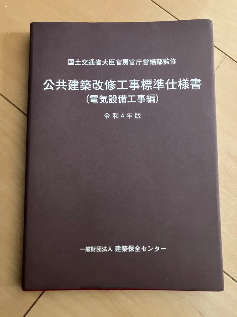 建築物のライフサイクルコスト 第2版 CD付き 国土交通省大臣官房