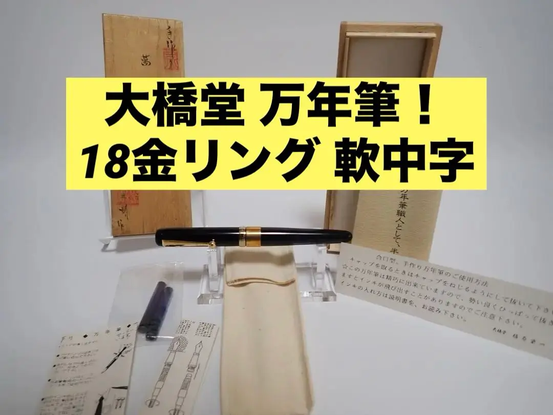 2025年最新】大橋堂 万年筆の人気アイテム - メルカリ