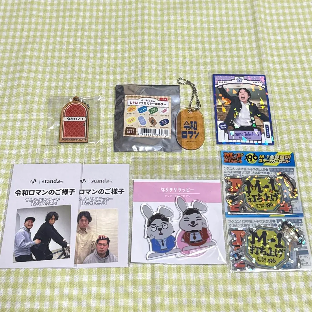 令和ロマン コレカ キーホルダー ファイル セット 令和ロマン よしもとコレカ セット - メルカリ