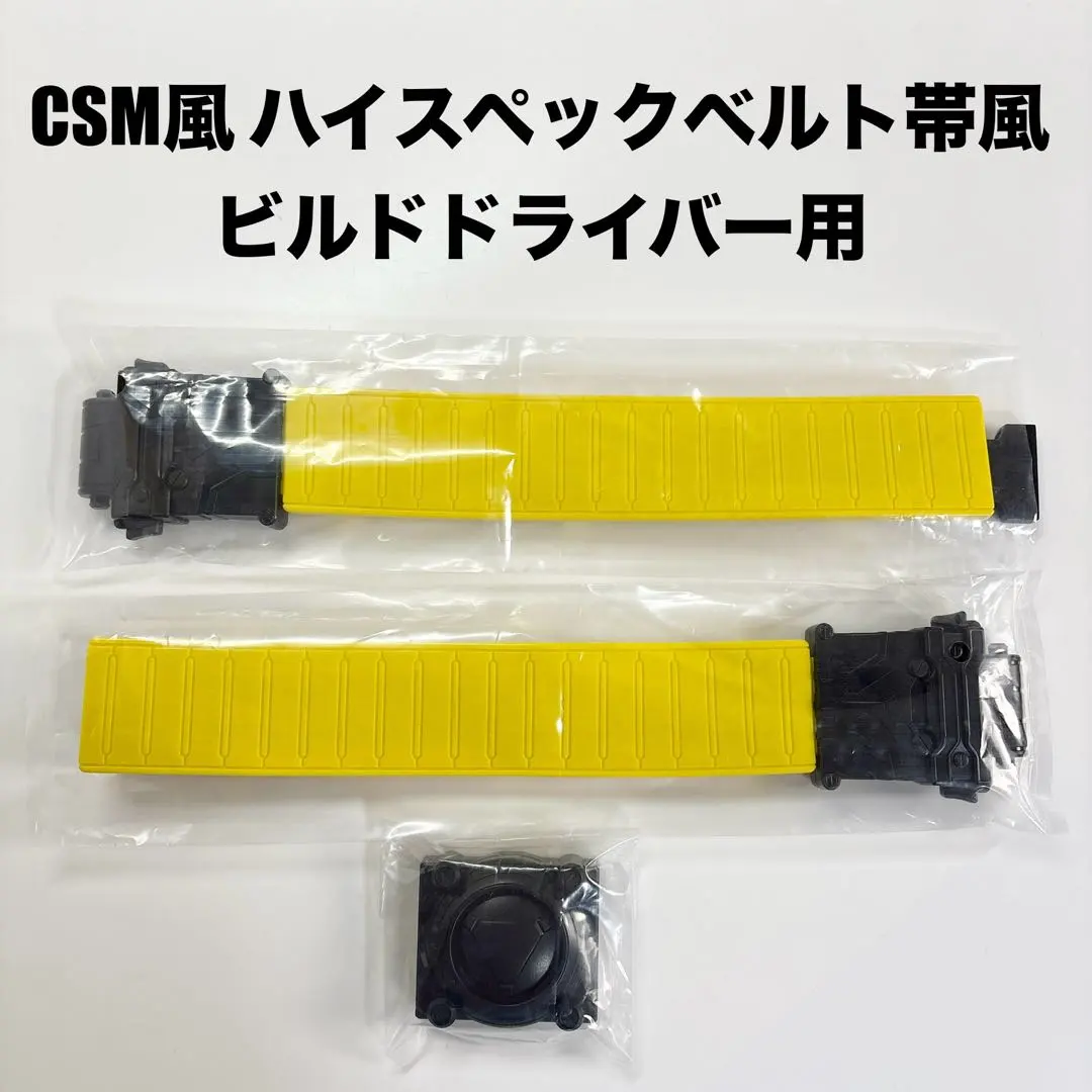 2025年最新】ビルドドライバー ハイスペックベルトの人気アイテム