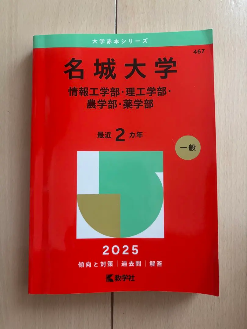 Thumbnail of Meijo University Red Book (Science) with Bonus