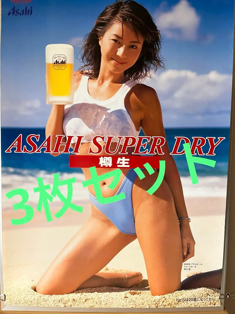 ラスト 斎藤繭子 サントリー 樽生 B2判 【非売品】 ポスター 水着 ss ラスト 斎藤繭子 サントリー 樽生 B2判 【非売品】 ポスター 水着 ss
