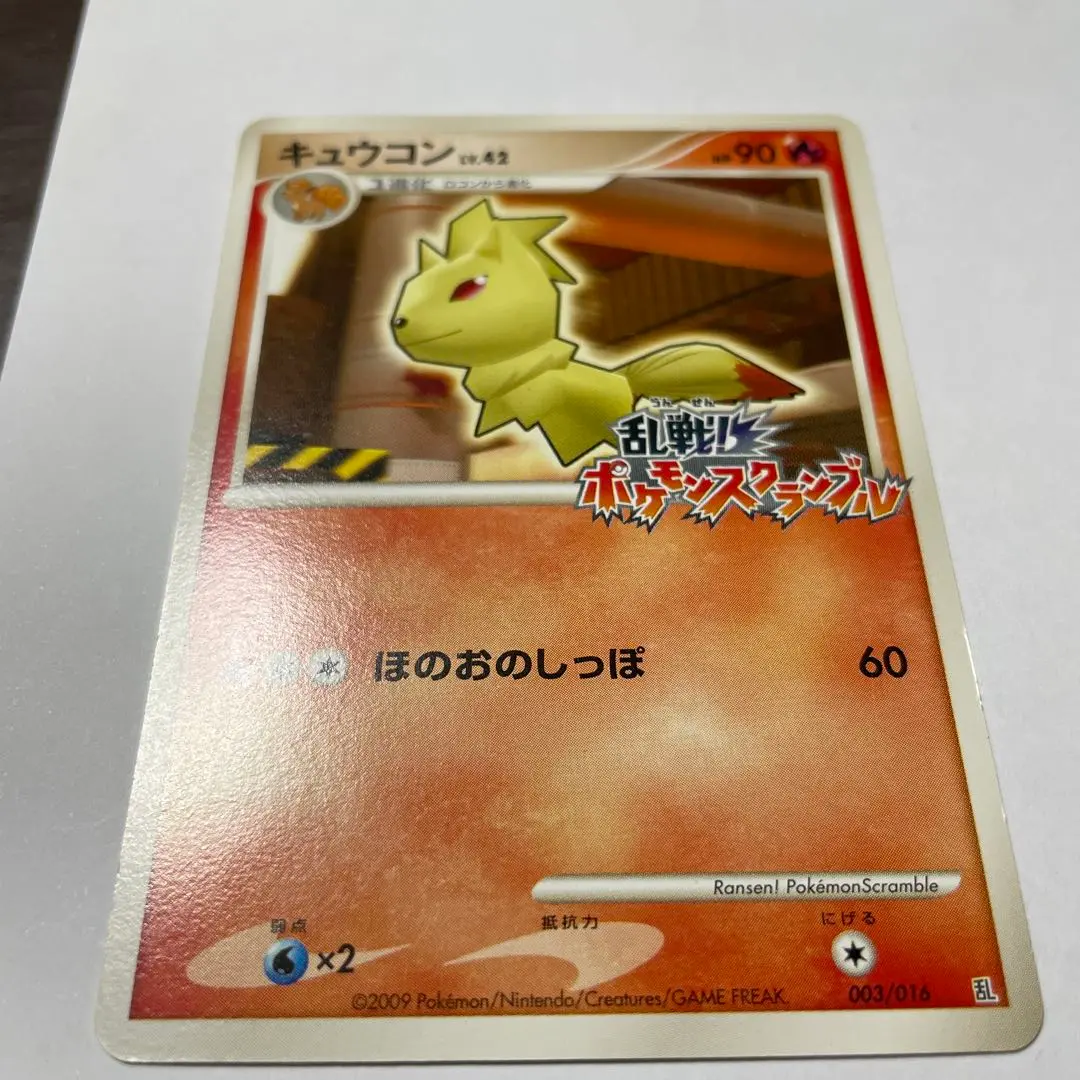 キュウコン 乱戦！ポケモンスクランブル×ポケモンカードゲーム 乱 003/016 状態C〕キュウコン(乱戦！ポケモンスクランブル)【-】{003/016}