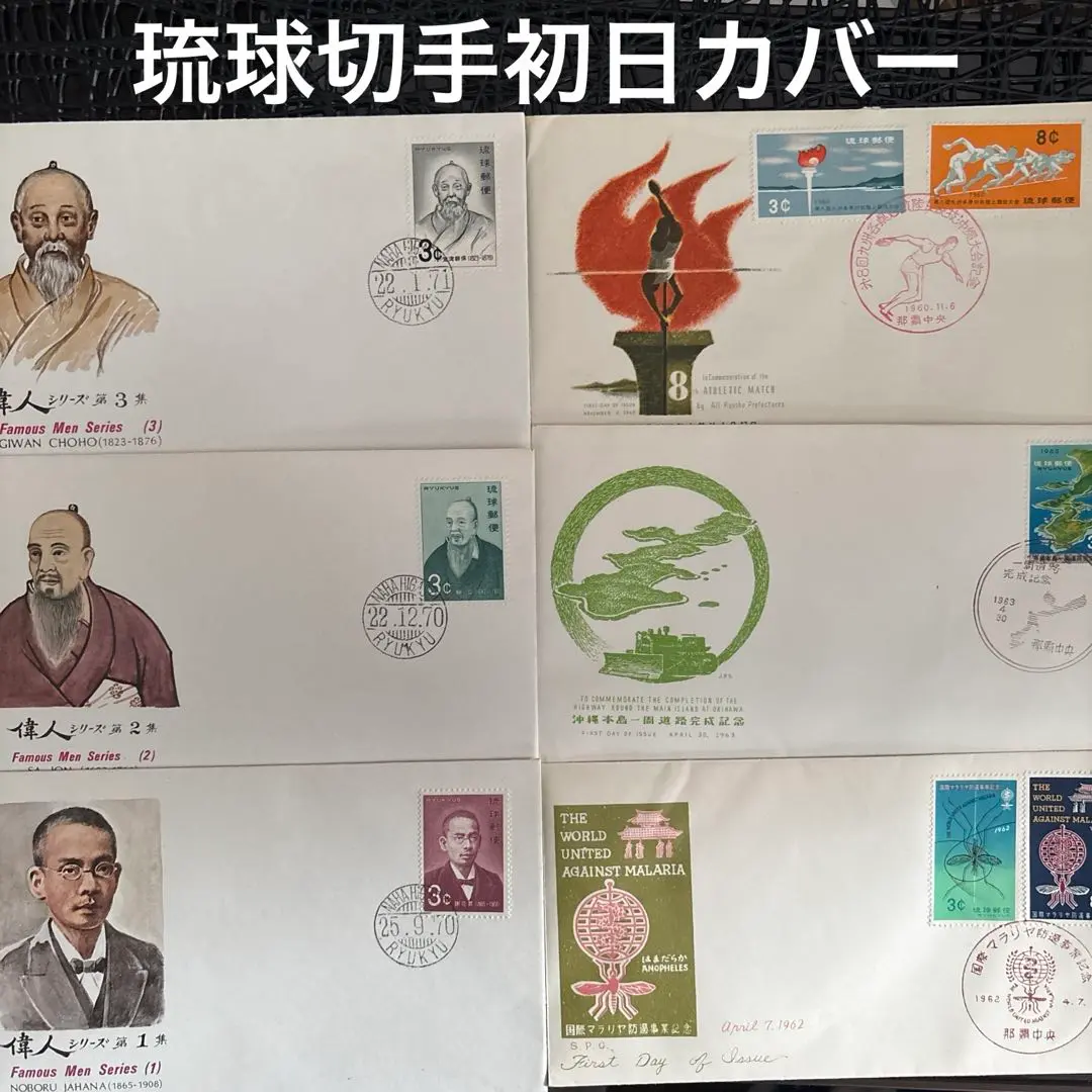 琉球切手　偉人シリーズ2種　合計10枚シート　蔡温 宜湾朝保確認5シート 2025年最新】琉球切手 偉人シリーズの人気アイテム - メルカリ
