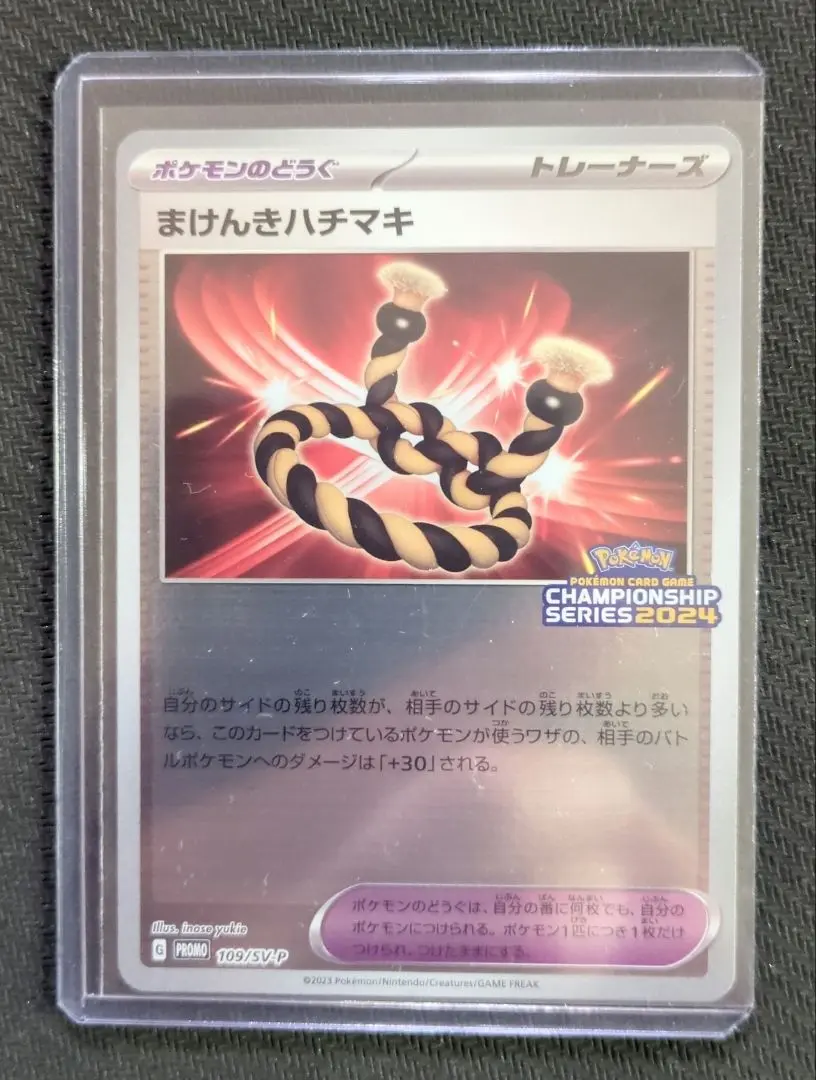 ポケカ チャンピオンズリーグ2024プロモ まけんきハチマキ ポケモンカード まけんきハチマキ チャンピオンシップ プロモ