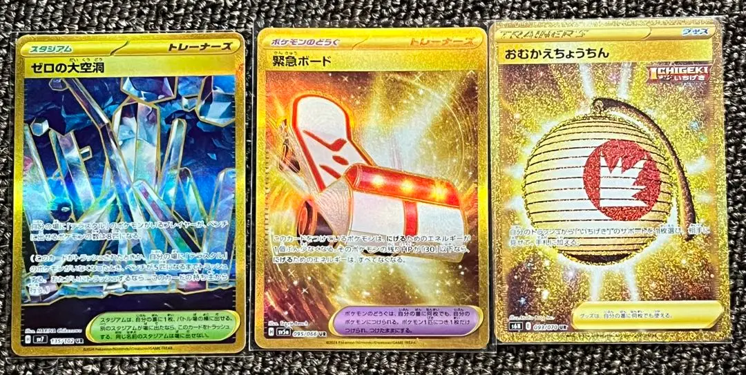PSA10 おむかえちょうちん UR おむかえちょうちん【UR】{093/070}