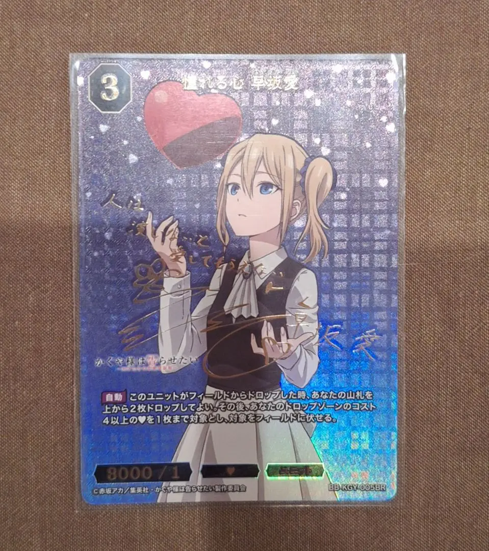 早坂愛　サインカード Amazon.co.jp: ヴァイスシュヴァルツ かぐや様 SP 早坂愛 サイン
