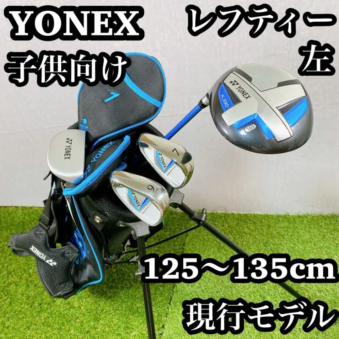 貴重レフティ ほぼ未使用 ヨネックス ジュニアゴルフ7本セット 左利き 高学年 貴重レフティ ほぼ未使用 YONEX ヨネックス ジュニアゴルフ
