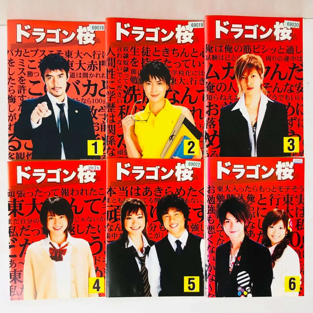 ドラゴン桜(2021年版) ディレクターズカット版 DVD 全5巻