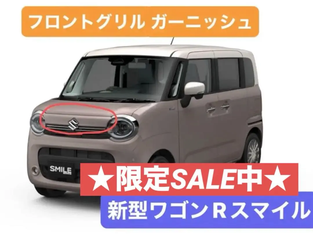ワゴンRスマイルフロントラジエターグリル(訳アリ) ワゴンRスマイルフロントラジエターグリル(訳アリ) （パッション