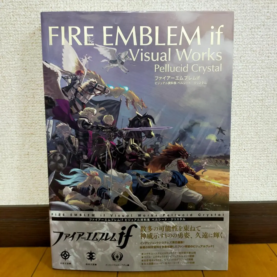 2025年最新】ファイアーエムブレムif ビジュアル資料集