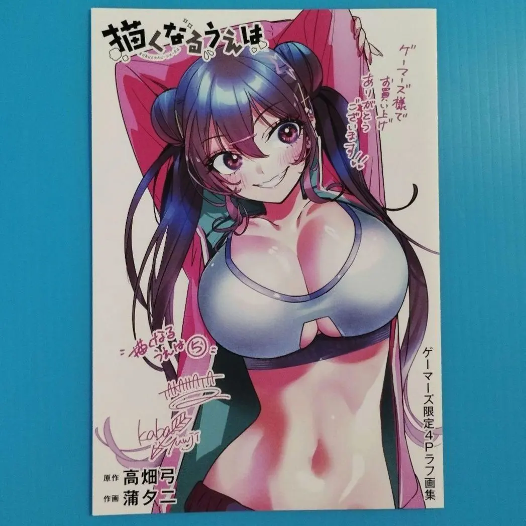 Thumbnail of Instant purchase available: Kakunaru Ue wa 5 (How to Draw Manga) - Gamers Limited Edition Bonus: 4-page rough sketch collection
