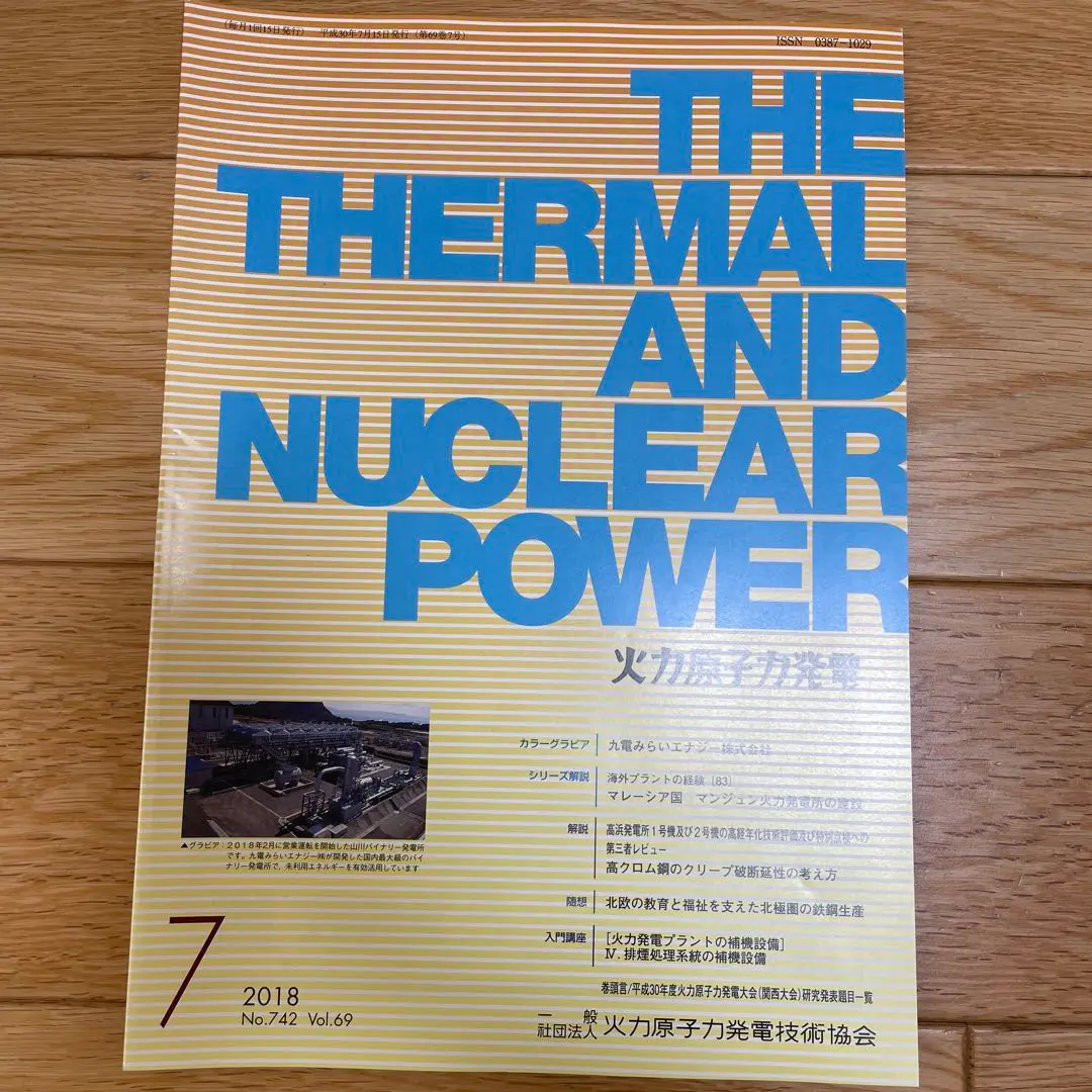 2025年最新】火力原子力発電技術協会の人気アイテム - メルカリ