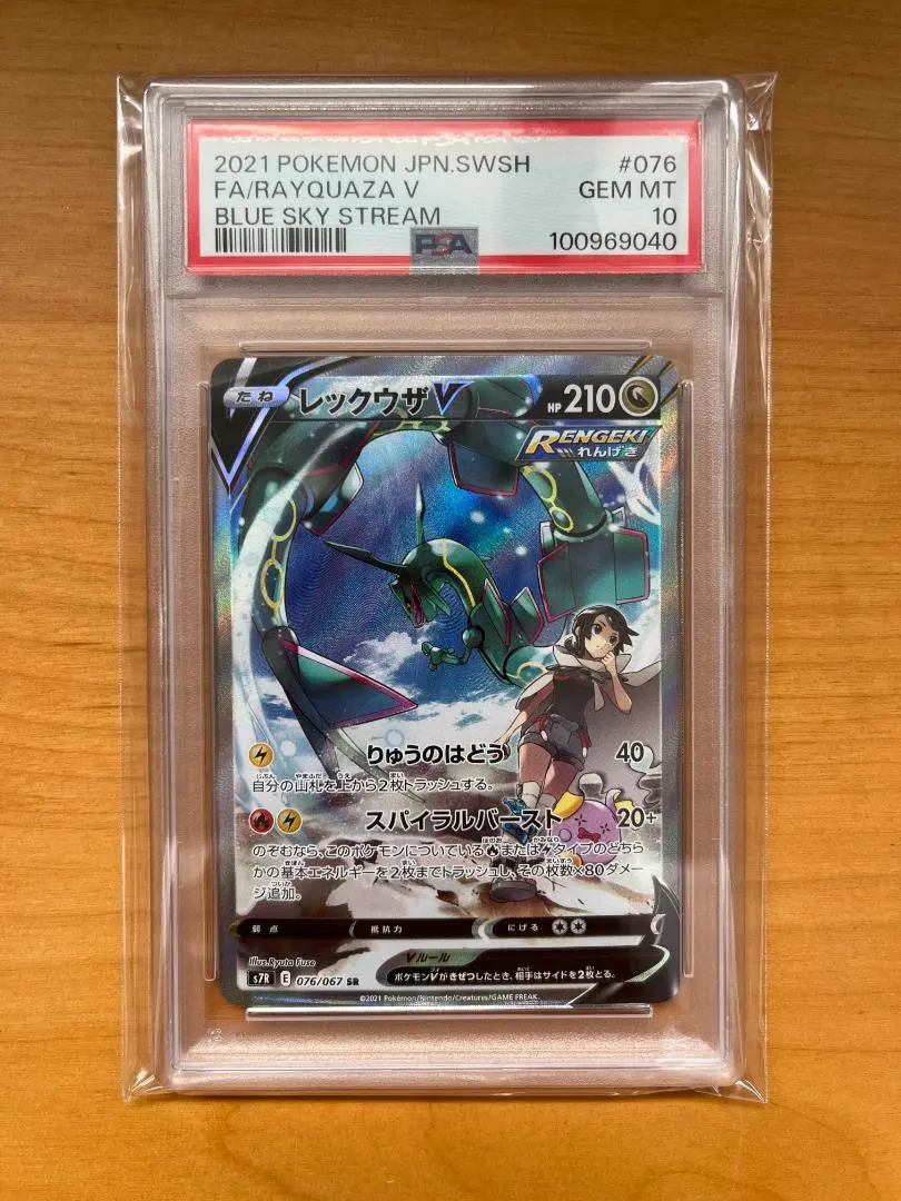 【psa10】レックウザVSA レックウザV SA PSA10 蒼空ストリーム ポケモンカードゲーム